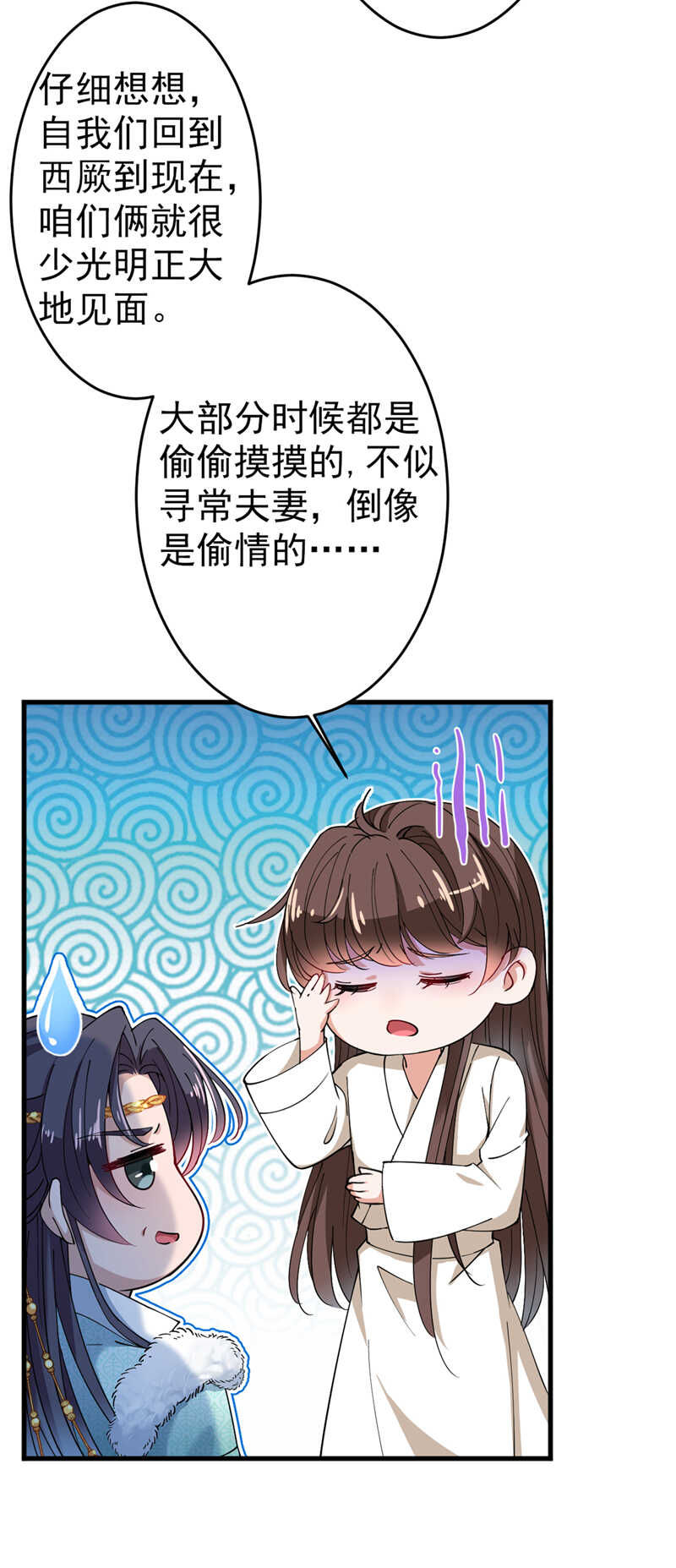 第294话我就知道你不会变-王爷不能撩-默默然&轻漫文化?文：艾蓝（第23张）