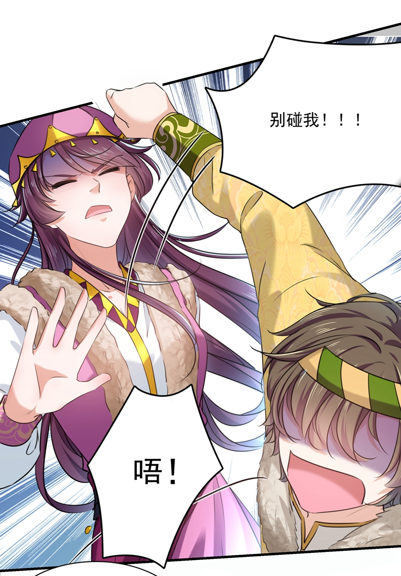 第265话小心内奸，护好自身！-王爷不能撩-默默然&轻漫文化?文：艾蓝（第9张）