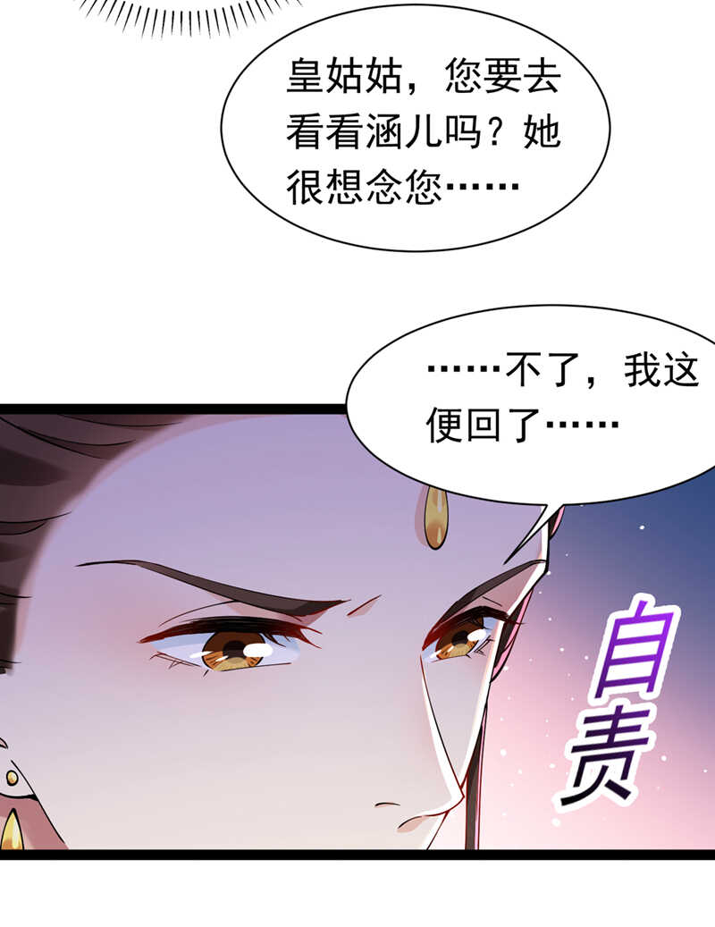 第286话面临抉择-王爷不能撩-默默然&轻漫文化?文：艾蓝（第29张）