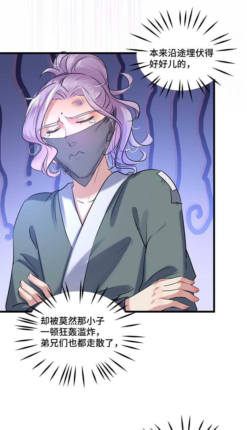 第245话你们死到临头了！-王爷不能撩-默默然&轻漫文化?文：艾蓝（第19张）