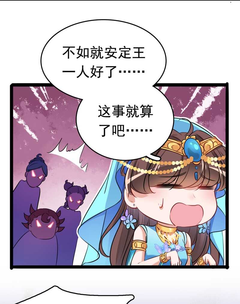 第231话有种不好的预感……-王爷不能撩-默默然&轻漫文化?文：艾蓝（第28张）