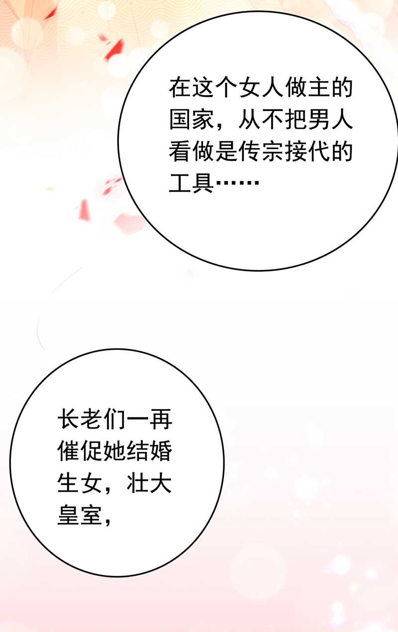 第226话选夫大会提上日程！-王爷不能撩-默默然&轻漫文化?文：艾蓝（第5张）