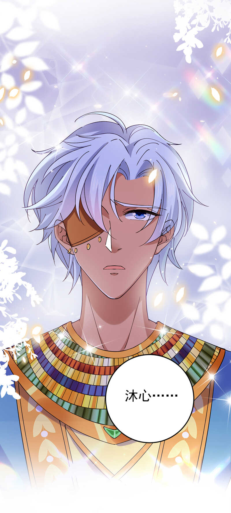 第291话六哥的过去-王爷不能撩-默默然&轻漫文化?文：艾蓝（第5张）