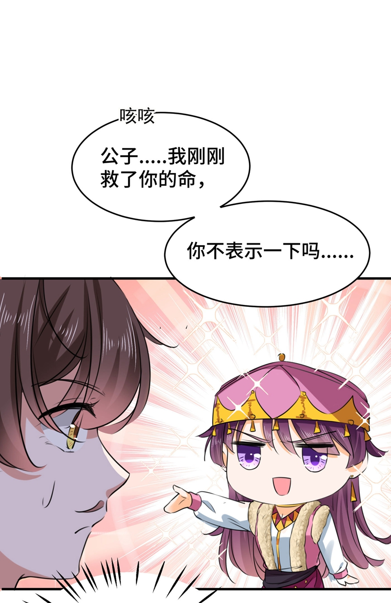 第253话命运的再会！-王爷不能撩-默默然&轻漫文化?文：艾蓝（第28张）