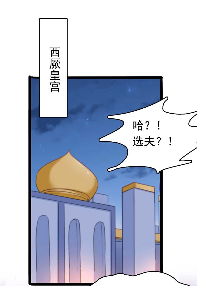 第231话有种不好的预感……-王爷不能撩-默默然&轻漫文化?文：艾蓝（第26张）