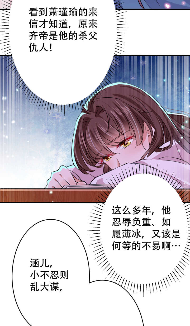 第297话让公主怀上我的孩子-王爷不能撩-默默然&轻漫文化?文：艾蓝（第18张）