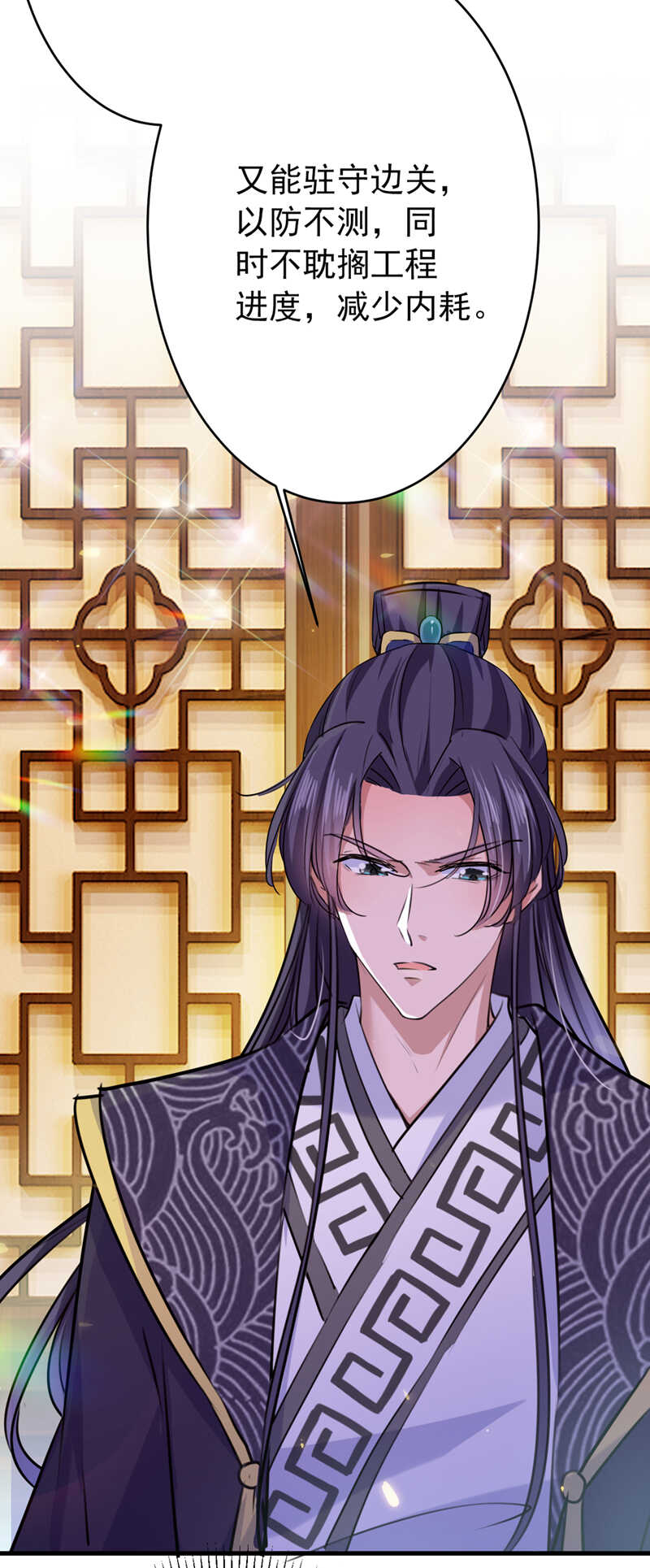 第297话让公主怀上我的孩子-王爷不能撩-默默然&轻漫文化?文：艾蓝（第10张）