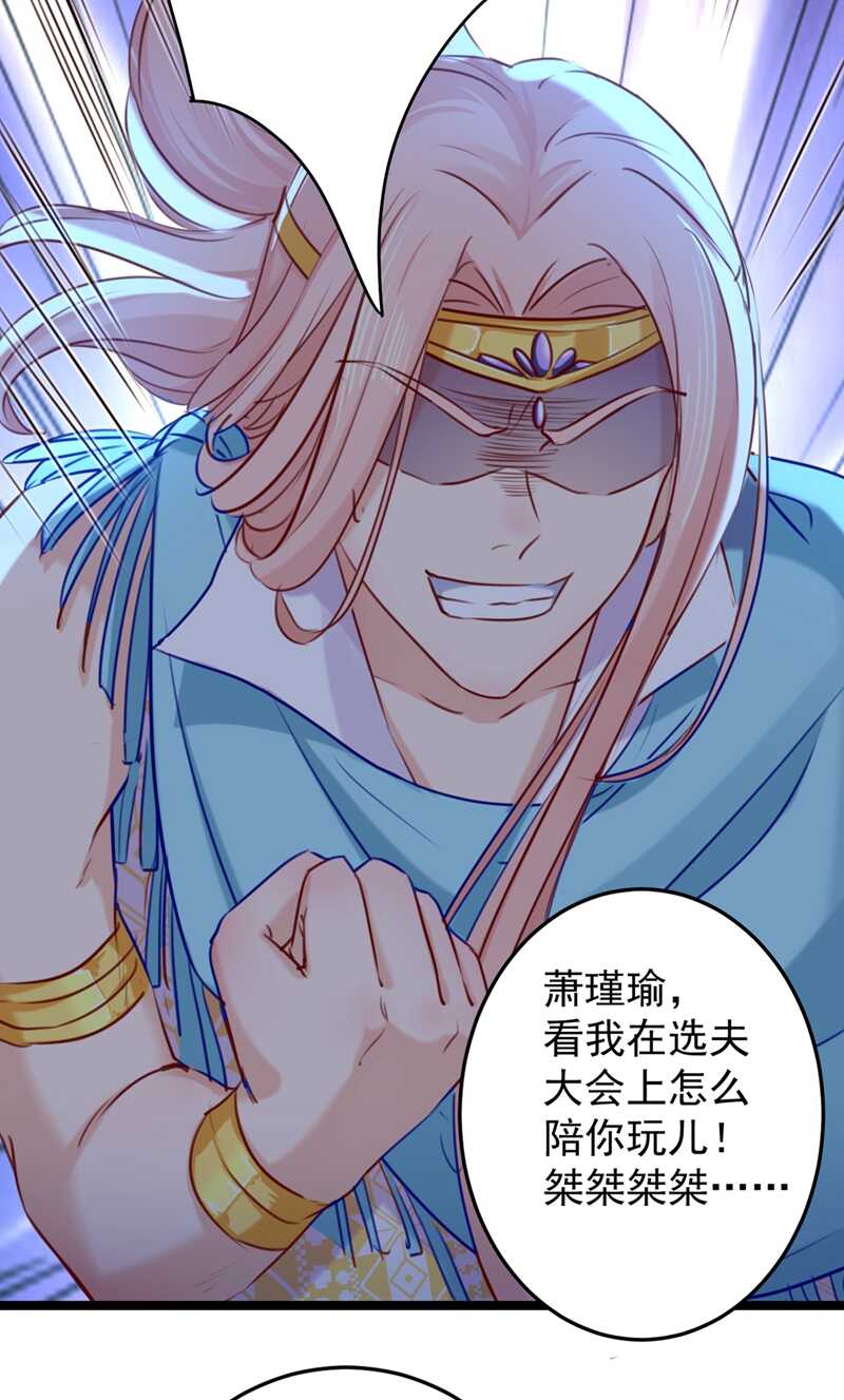 第232话要来我的鱼塘吗？-王爷不能撩-默默然&轻漫文化?文：艾蓝（第25张）