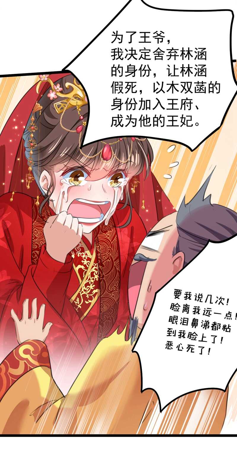 第209话不是欺君是爱君的呢～-王爷不能撩-默默然&轻漫文化?文：艾蓝（第34张）