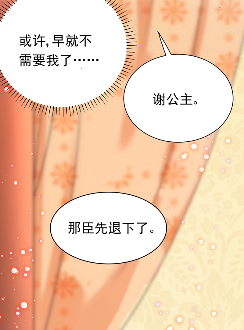 第288话你真的要走吗？-王爷不能撩-默默然&轻漫文化?文：艾蓝（第19张）