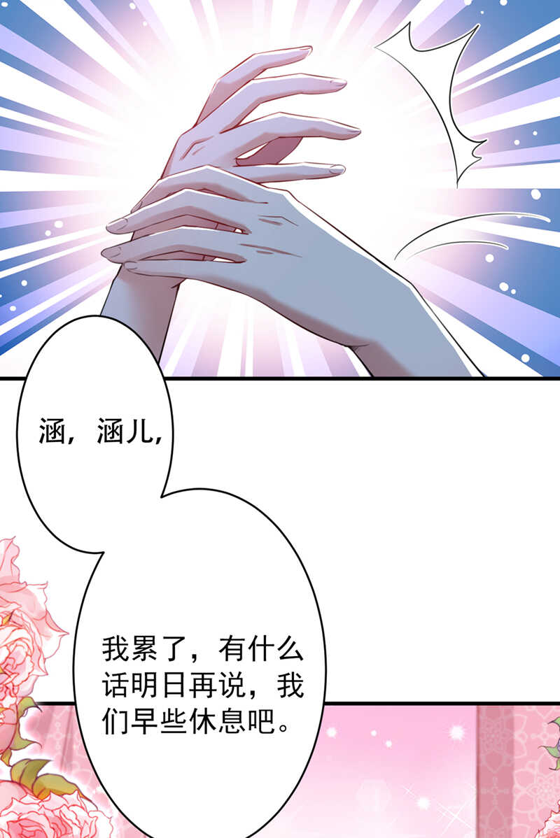 第297话让公主怀上我的孩子-王爷不能撩-默默然&轻漫文化?文：艾蓝（第29张）