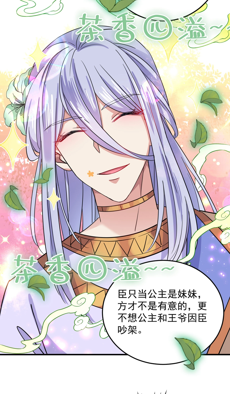 第256话萧瑾瑜真的生气了？-王爷不能撩-默默然&轻漫文化?文：艾蓝（第31张）