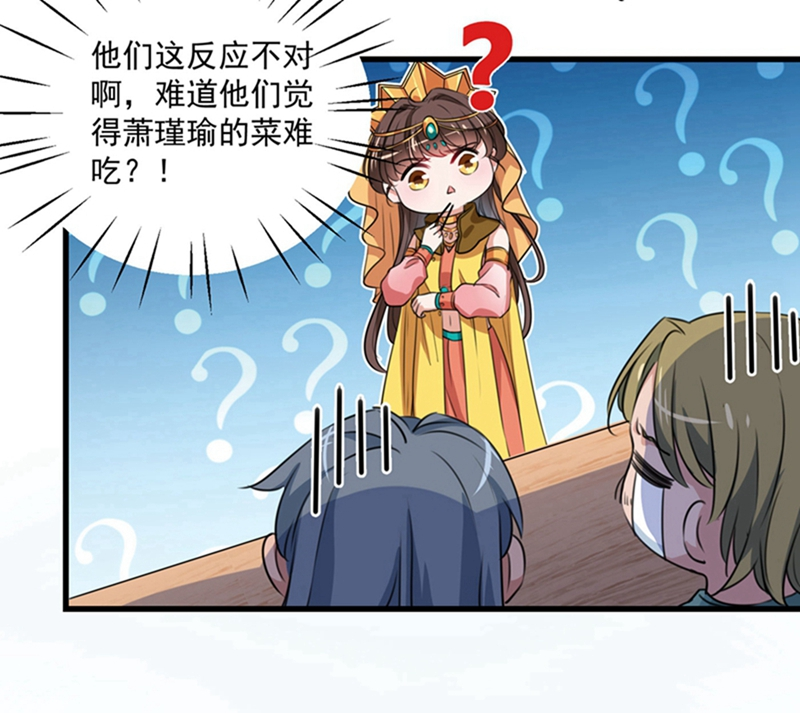 第266话修炼厨艺只为你！-王爷不能撩-默默然&轻漫文化?文：艾蓝（第24张）
