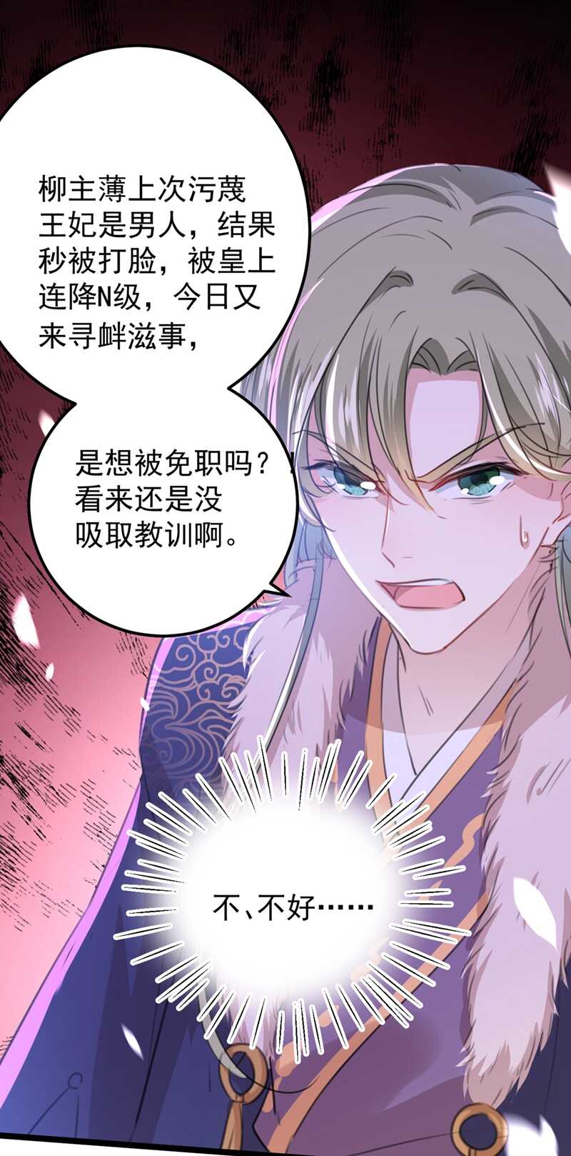 第208话她岂是你能碰的！-王爷不能撩-默默然&轻漫文化?文：艾蓝（第13张）