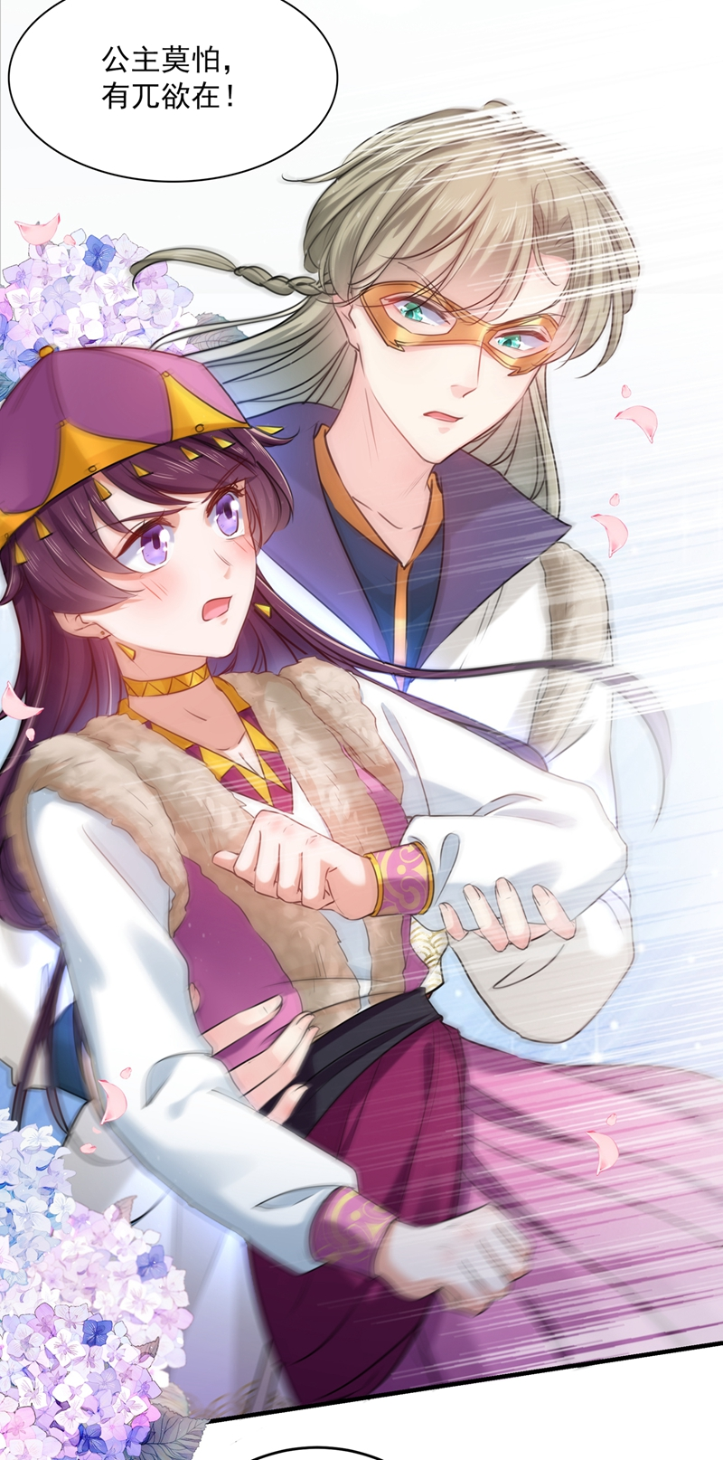 第265话小心内奸，护好自身！-王爷不能撩-默默然&轻漫文化?文：艾蓝（第10张）