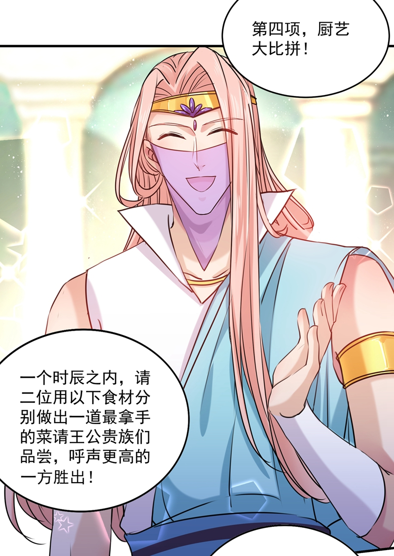 第265话小心内奸，护好自身！-王爷不能撩-默默然&轻漫文化?文：艾蓝（第24张）