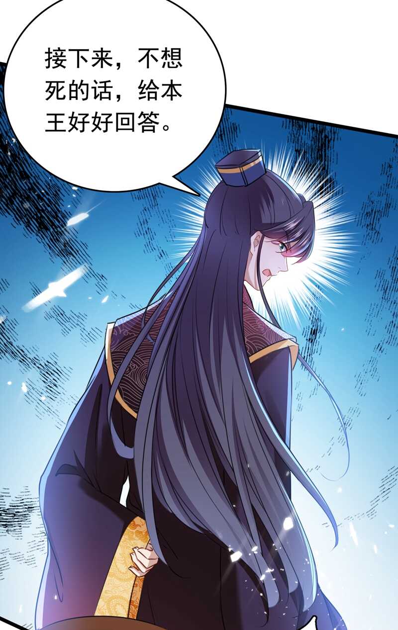 第231话有种不好的预感……-王爷不能撩-默默然&轻漫文化?文：艾蓝（第23张）