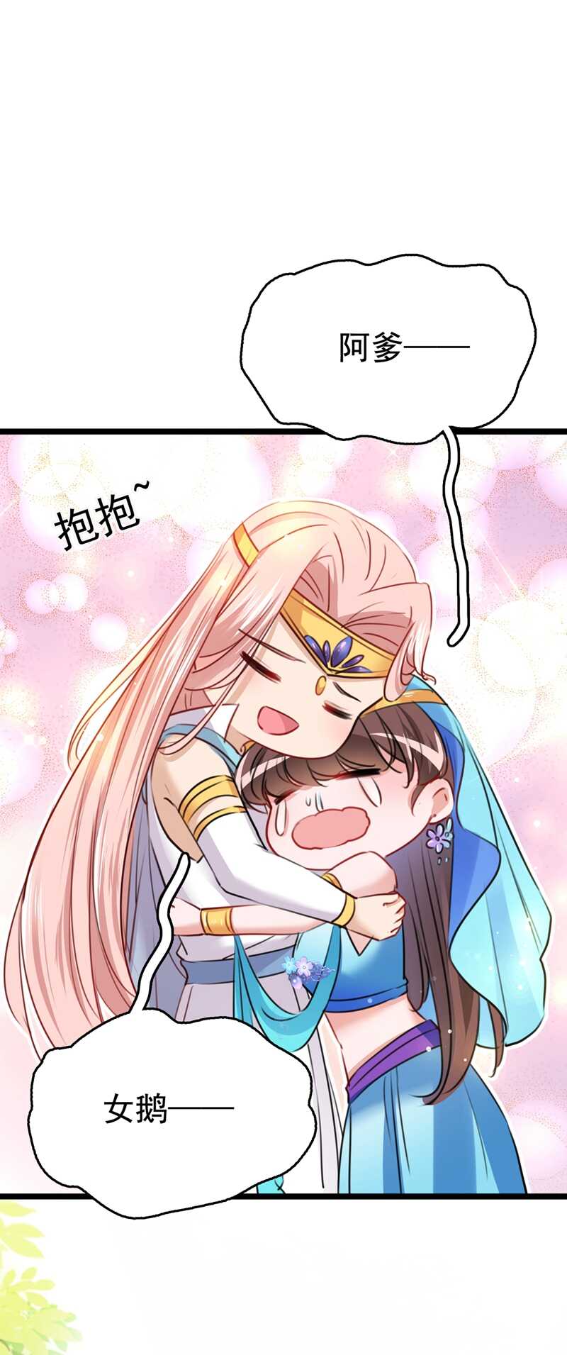 第225话你是…国师她爹？！-王爷不能撩-默默然&轻漫文化?文：艾蓝（第30张）