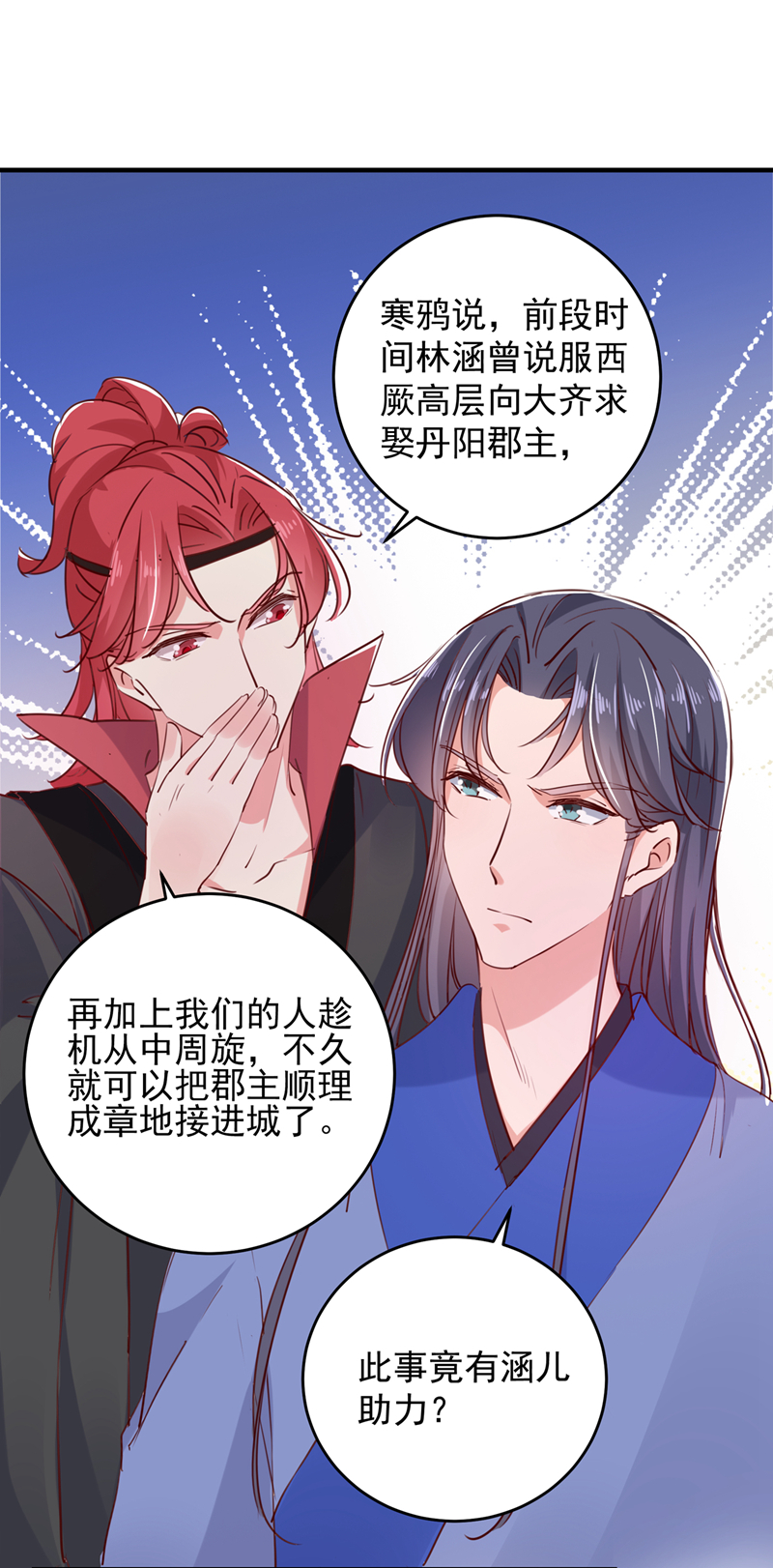 第276话涵儿越来越厉害了-王爷不能撩-默默然&轻漫文化?文：艾蓝（第13张）