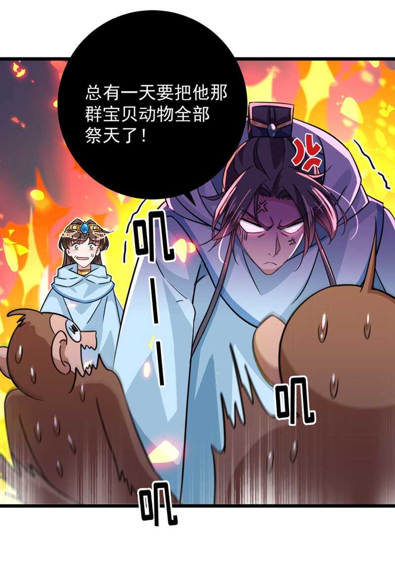 第243话不会遭天谴吧！-王爷不能撩-默默然&轻漫文化?文：艾蓝（第10张）