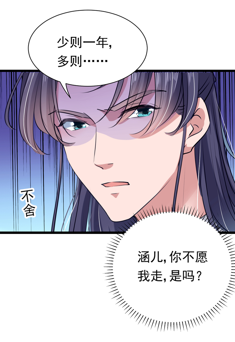 第288话你真的要走吗？-王爷不能撩-默默然&轻漫文化?文：艾蓝（第15张）