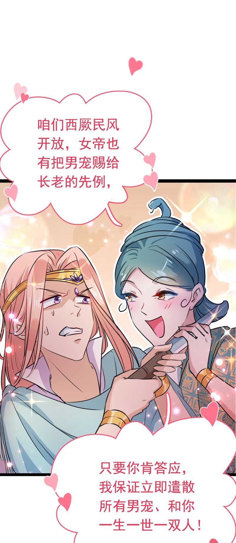 第230话步步紧逼，两面夹击！-王爷不能撩-默默然&轻漫文化?文：艾蓝（第18张）