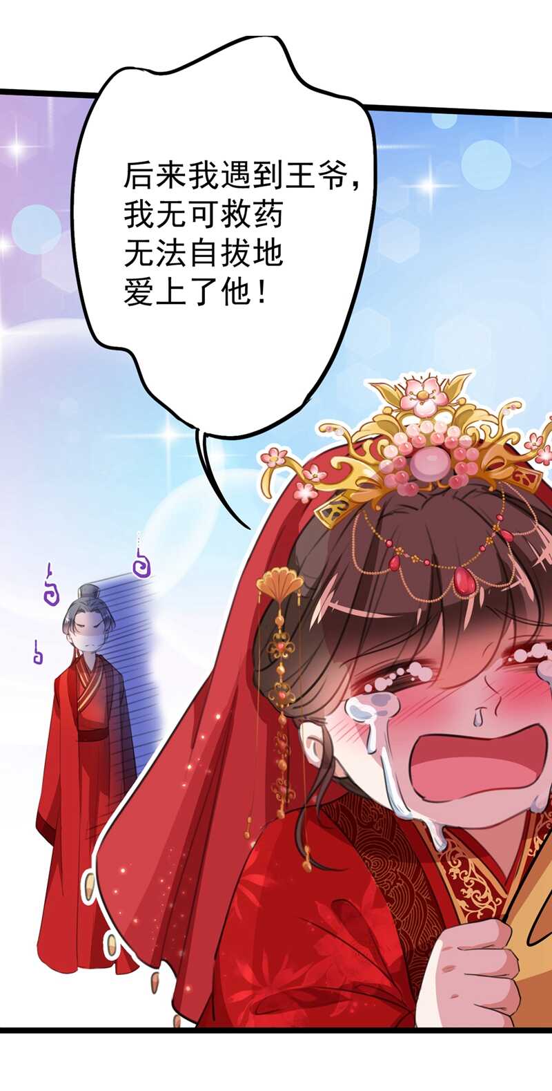 第209话不是欺君是爱君的呢～-王爷不能撩-默默然&轻漫文化?文：艾蓝（第32张）