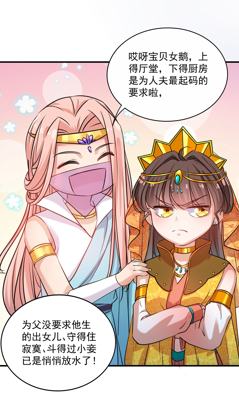 第265话小心内奸，护好自身！-王爷不能撩-默默然&轻漫文化?文：艾蓝（第26张）