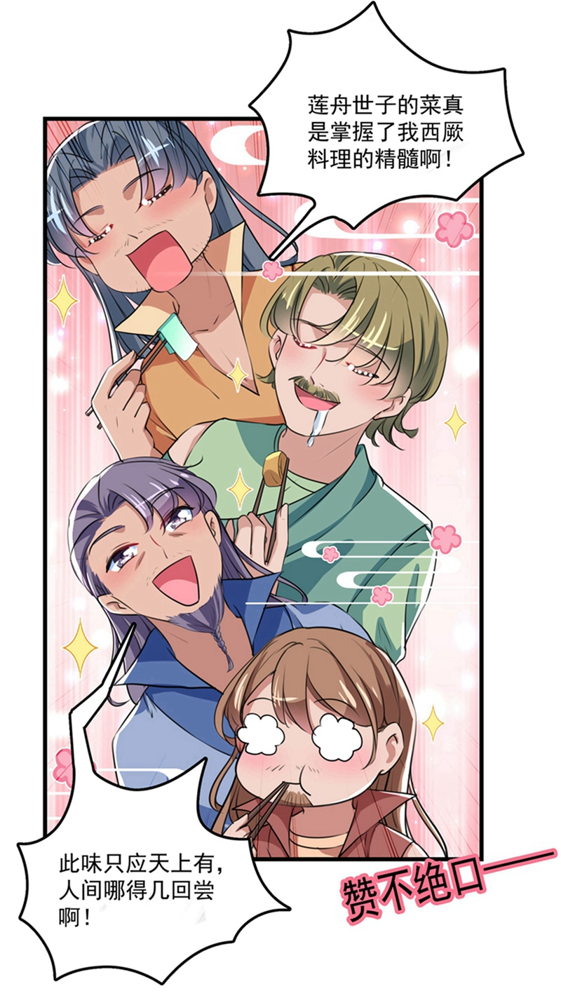 第266话修炼厨艺只为你！-王爷不能撩-默默然&轻漫文化?文：艾蓝（第14张）