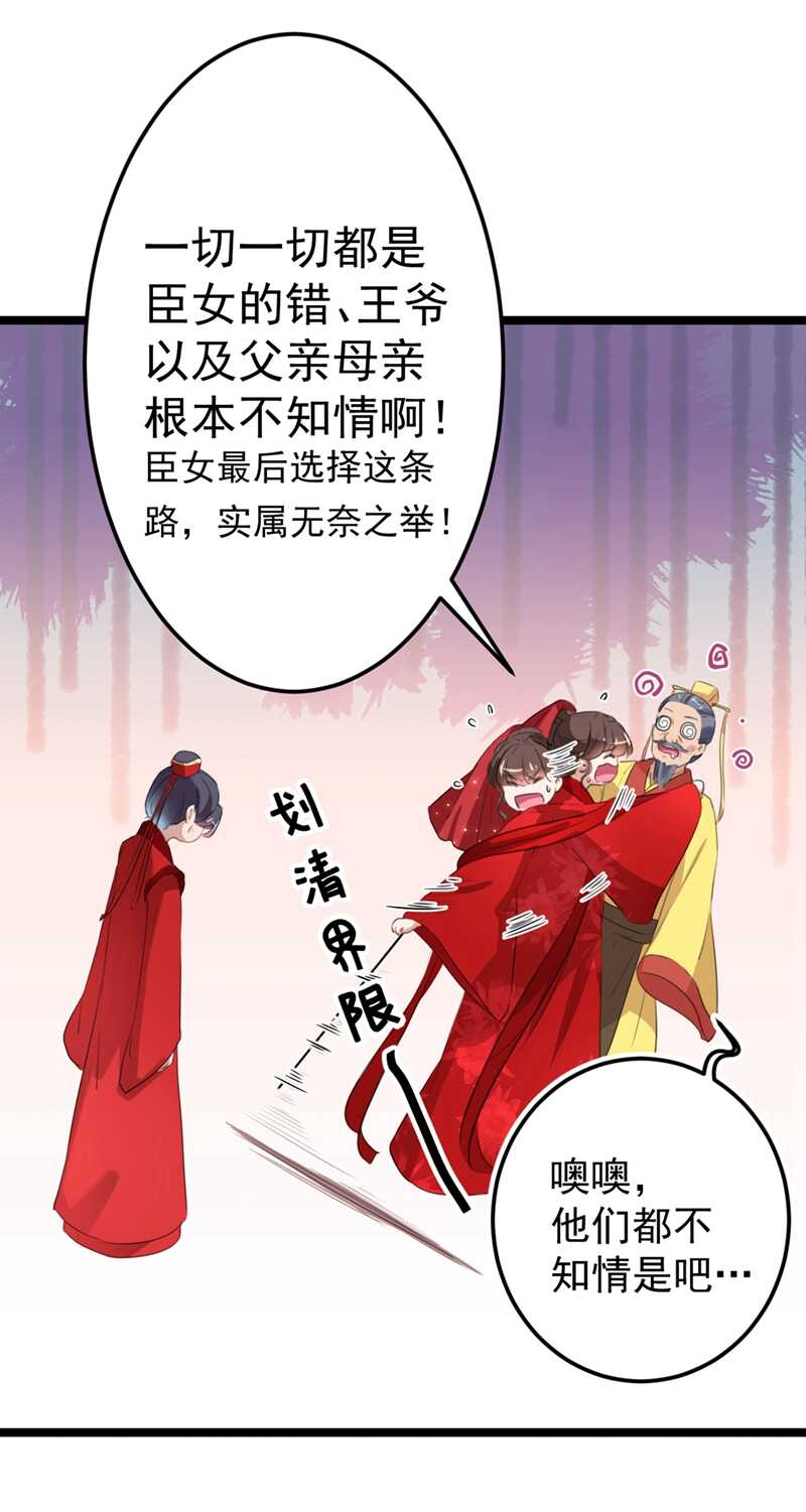 第209话不是欺君是爱君的呢～-王爷不能撩-默默然&轻漫文化?文：艾蓝（第35张）