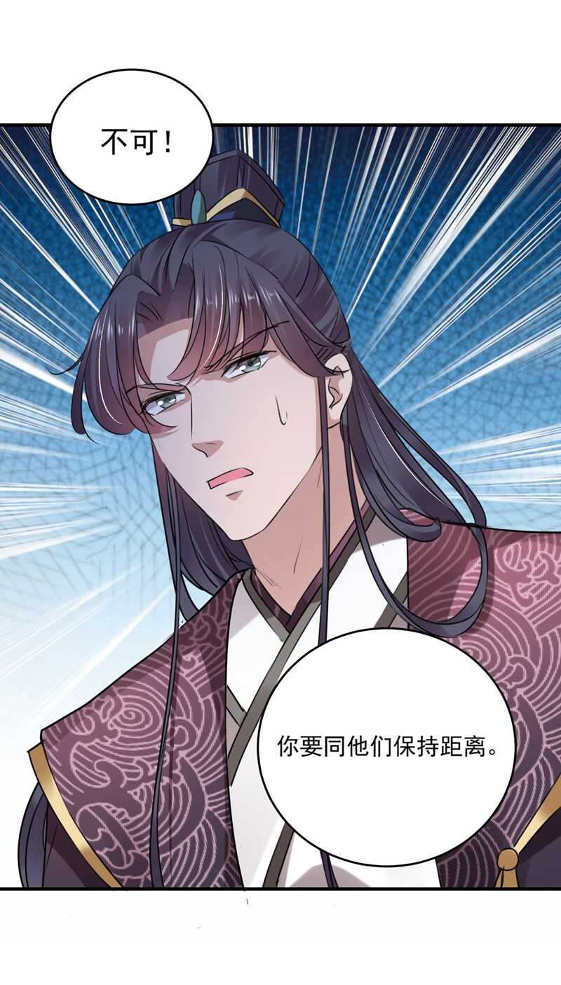 第254话沈秋别走！-王爷不能撩-默默然&轻漫文化?文：艾蓝（第26张）
