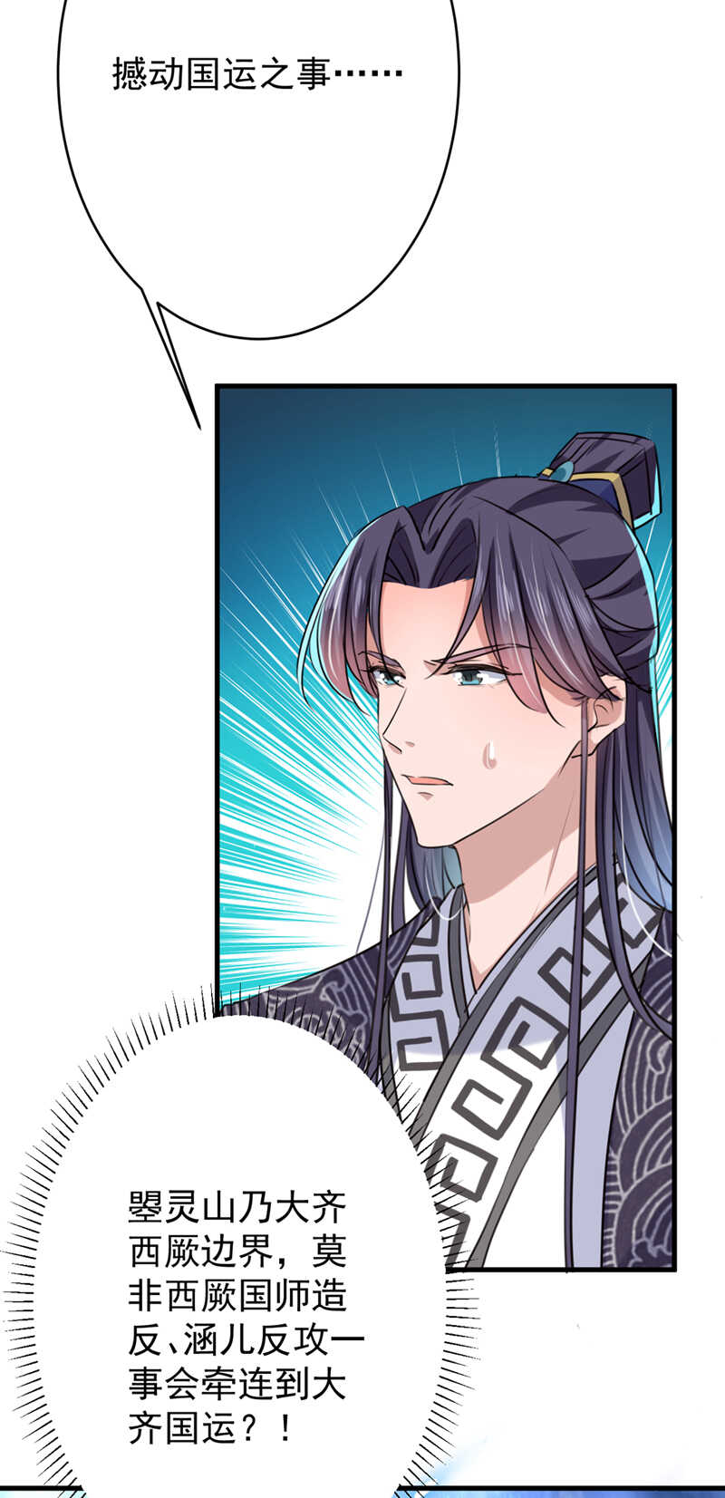 第297话让公主怀上我的孩子-王爷不能撩-默默然&轻漫文化?文：艾蓝（第6张）