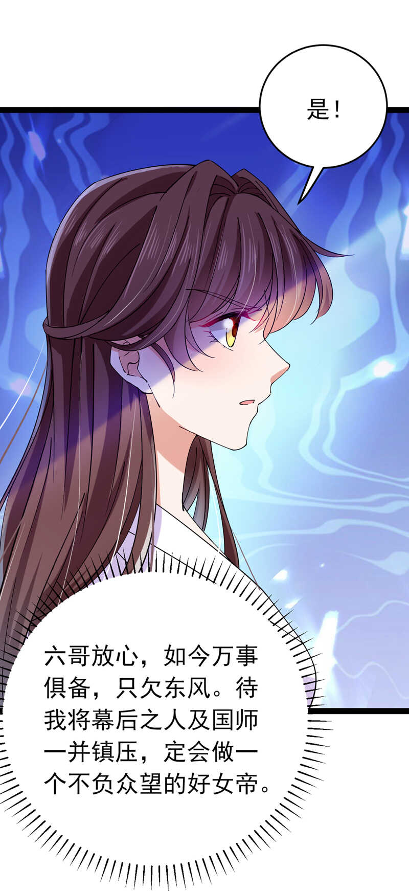 第290话萧瑾瑜会当皇帝？-王爷不能撩-默默然&轻漫文化?文：艾蓝（第31张）