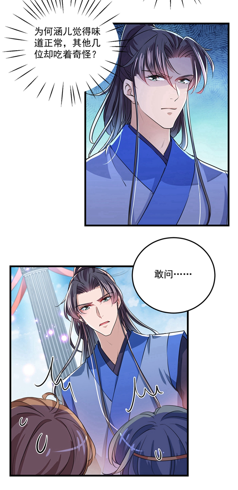 第266话修炼厨艺只为你！-王爷不能撩-默默然&轻漫文化?文：艾蓝（第29张）