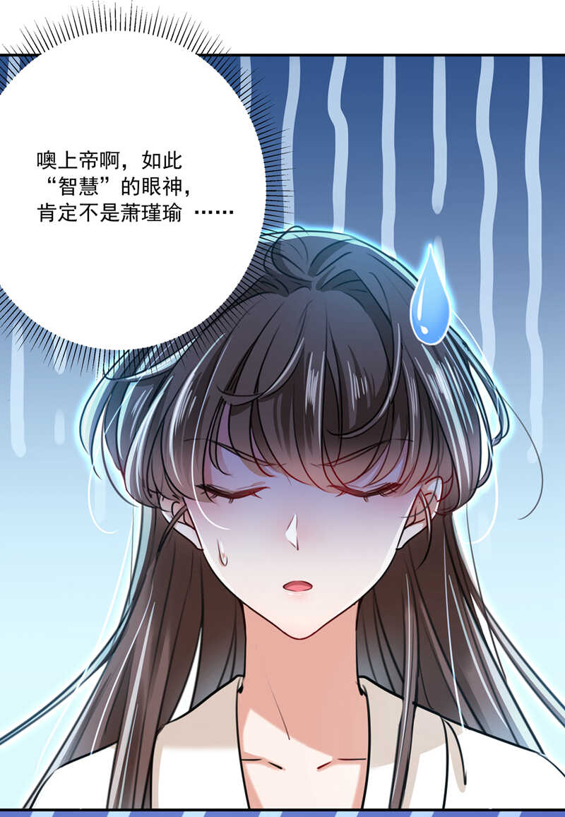 第298话两个萧瑾瑜？！-王爷不能撩-默默然&轻漫文化?文：艾蓝（第15张）