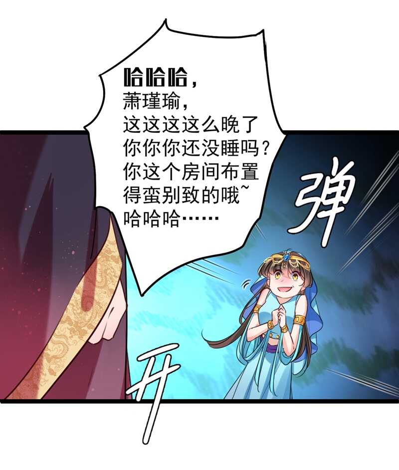 第232话要来我的鱼塘吗？-王爷不能撩-默默然&轻漫文化?文：艾蓝（第34张）