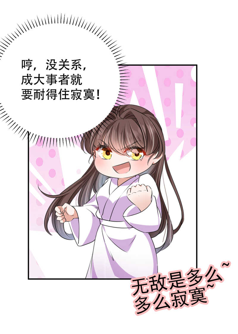 第297话让公主怀上我的孩子-王爷不能撩-默默然&轻漫文化?文：艾蓝（第20张）