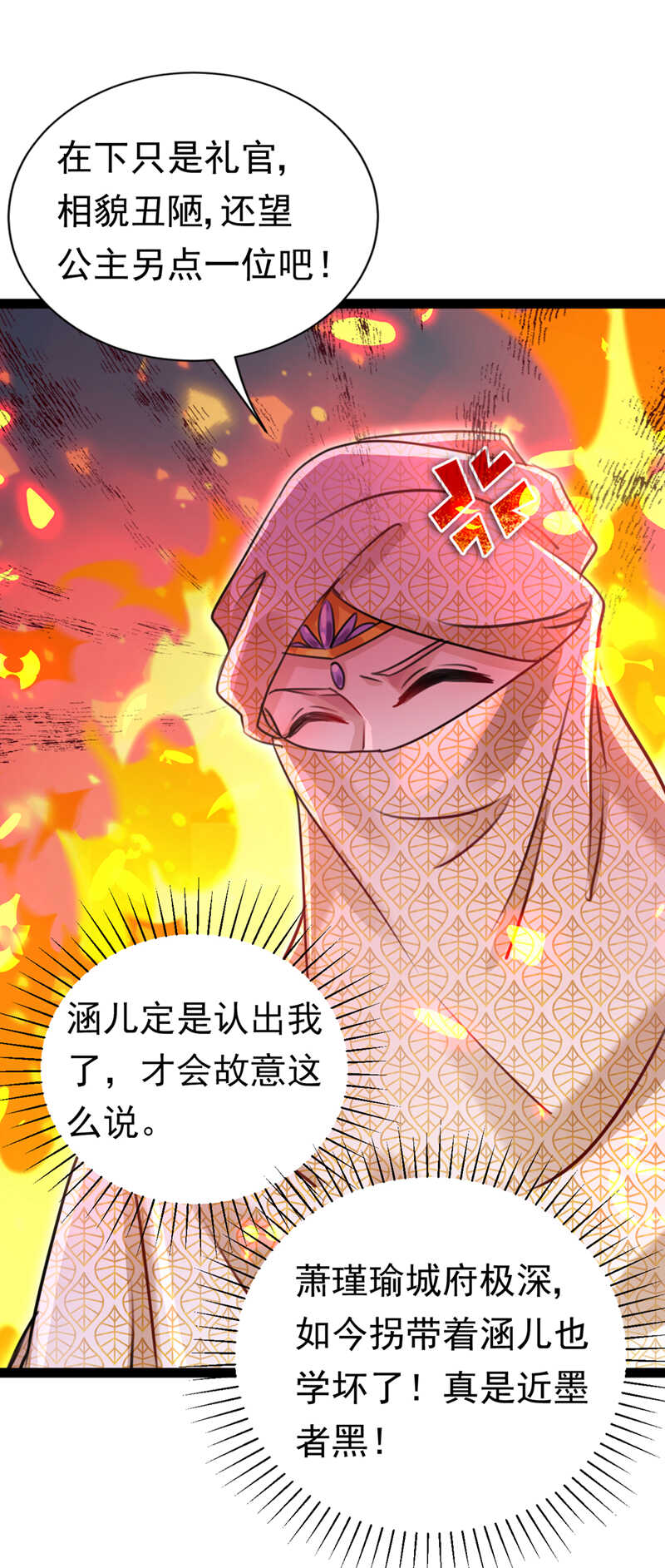 第287话西厥皇室的特别招待-王爷不能撩-默默然&轻漫文化?文：艾蓝（第23张）