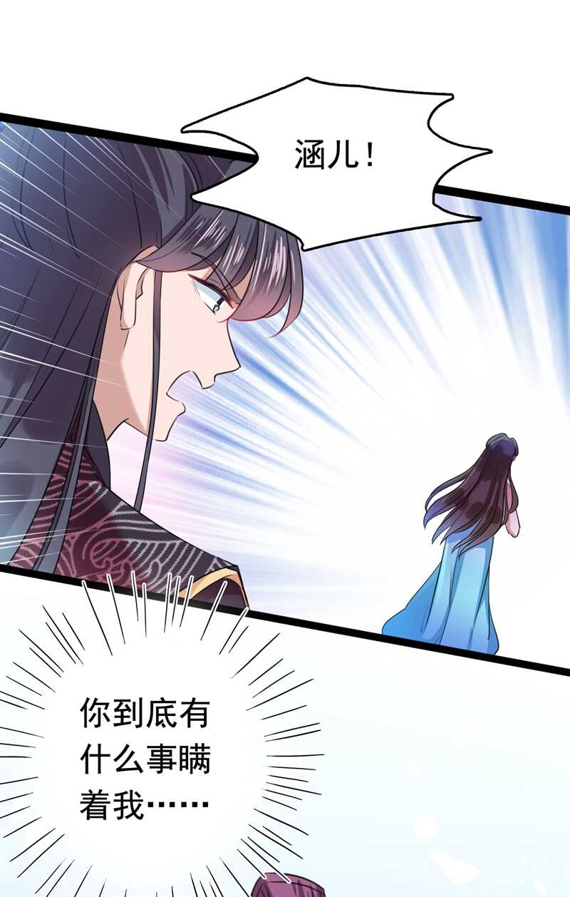 第230话步步紧逼，两面夹击！-王爷不能撩-默默然&轻漫文化?文：艾蓝（第13张）