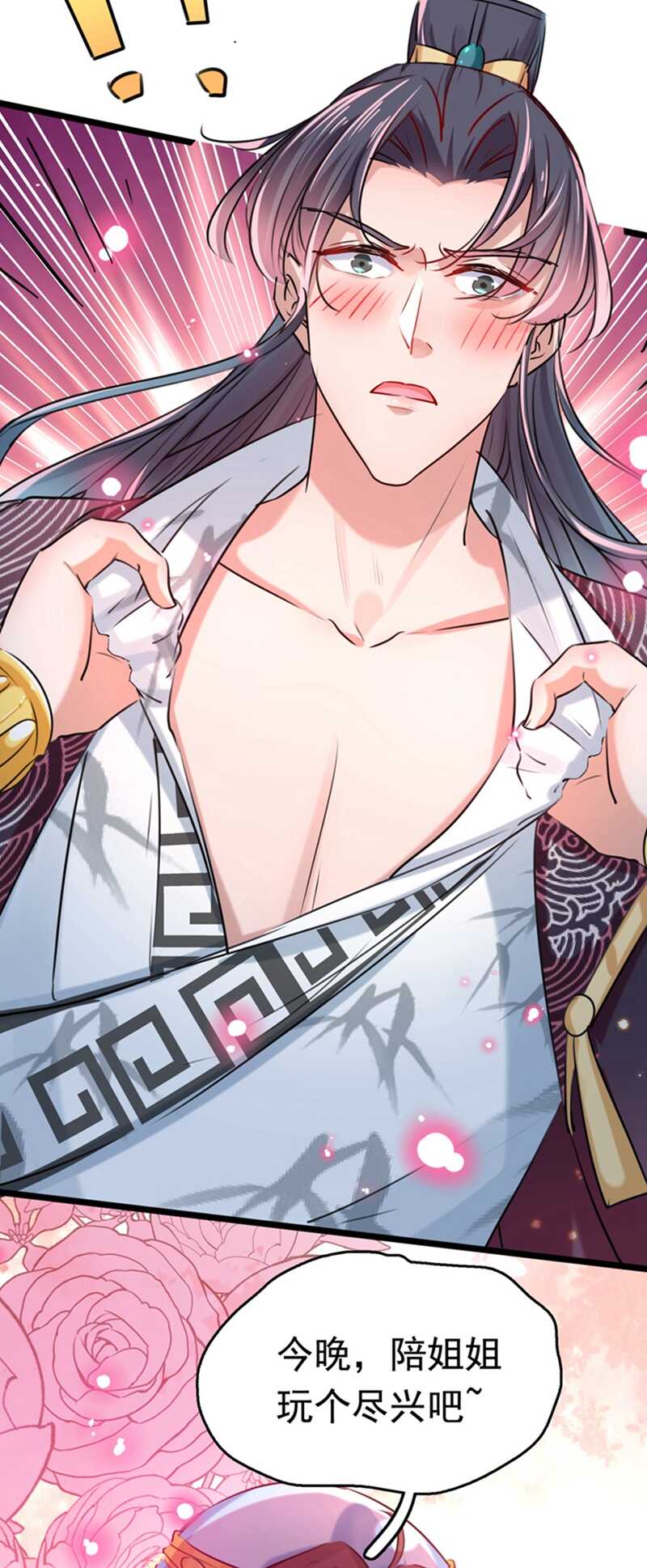 第237话抓到你了！-王爷不能撩-默默然&轻漫文化?文：艾蓝（第14张）