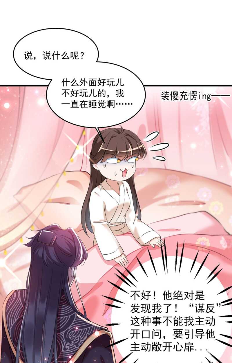 第249话我不值得你信任吗？-王爷不能撩-默默然&轻漫文化?文：艾蓝（第21张）