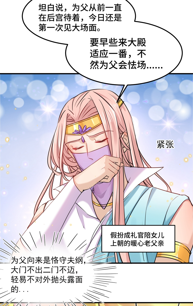 第260话下次绝不手软-王爷不能撩-默默然&轻漫文化?文：艾蓝（第23张）