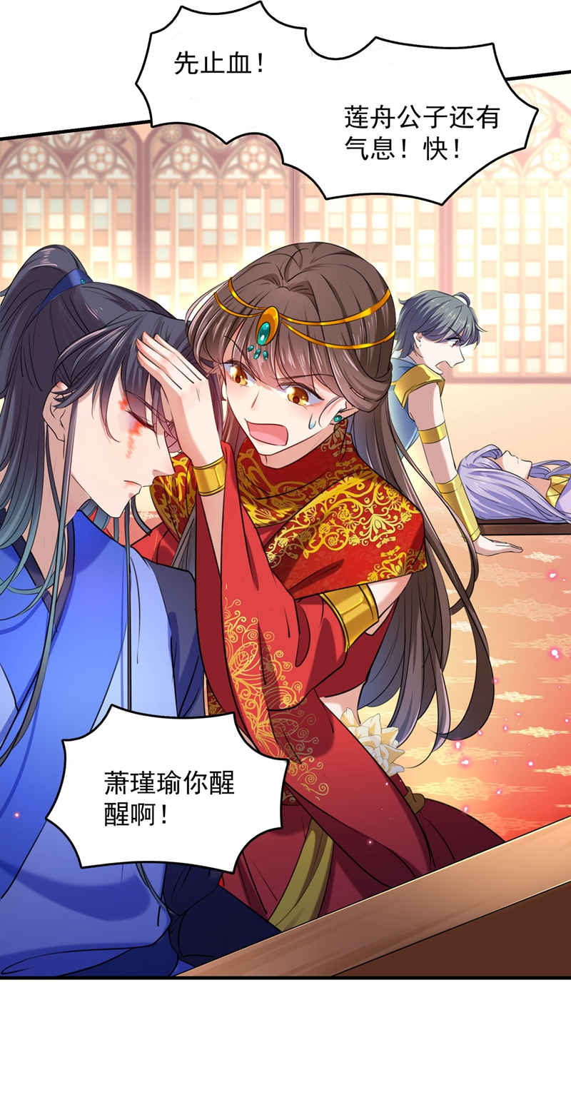 第272话意外还是人为？！-王爷不能撩-默默然&轻漫文化?文：艾蓝（第11张）