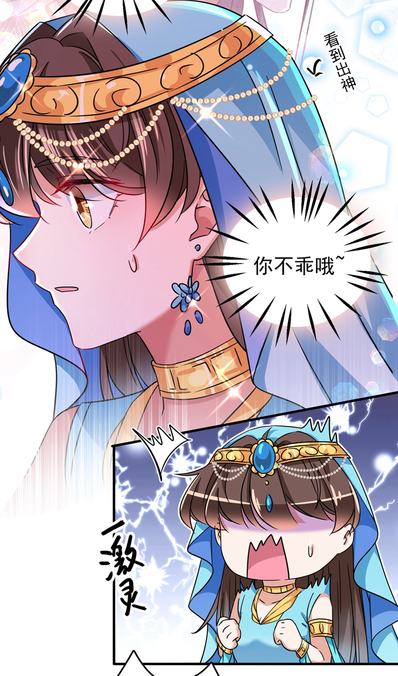 第256话萧瑾瑜真的生气了？-王爷不能撩-默默然&轻漫文化?文：艾蓝（第3张）