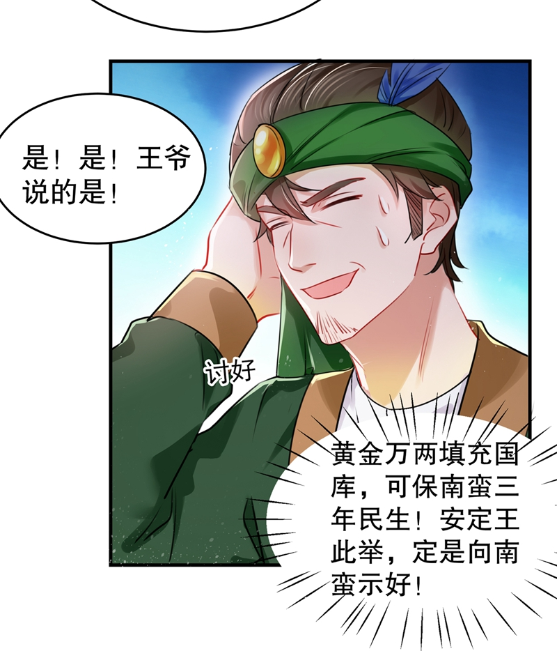 第264话斗兽场上显身手！-王爷不能撩-默默然&轻漫文化?文：艾蓝（第8张）