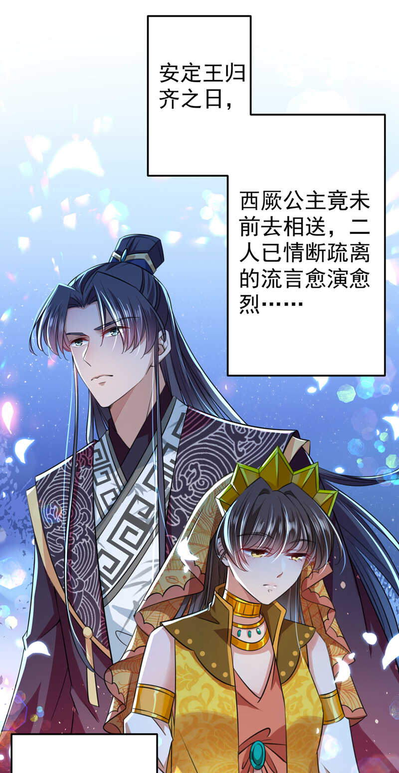 第295话涵儿，你在惹火-王爷不能撩-默默然&轻漫文化?文：艾蓝（第37张）