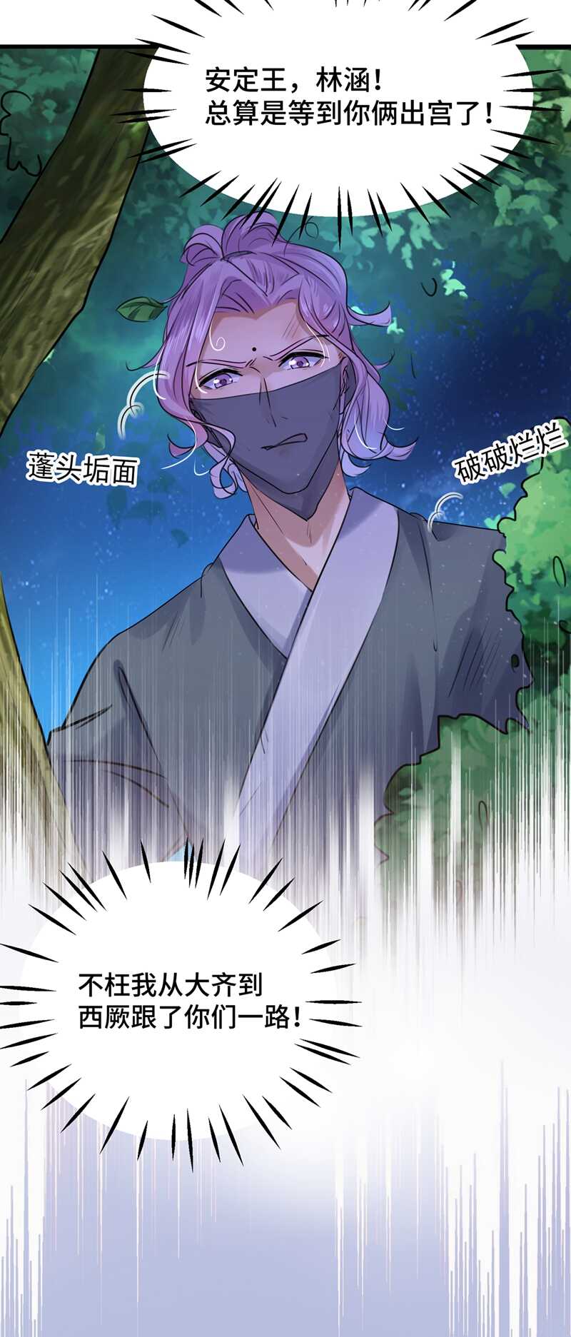 第245话你们死到临头了！-王爷不能撩-默默然&轻漫文化?文：艾蓝（第16张）