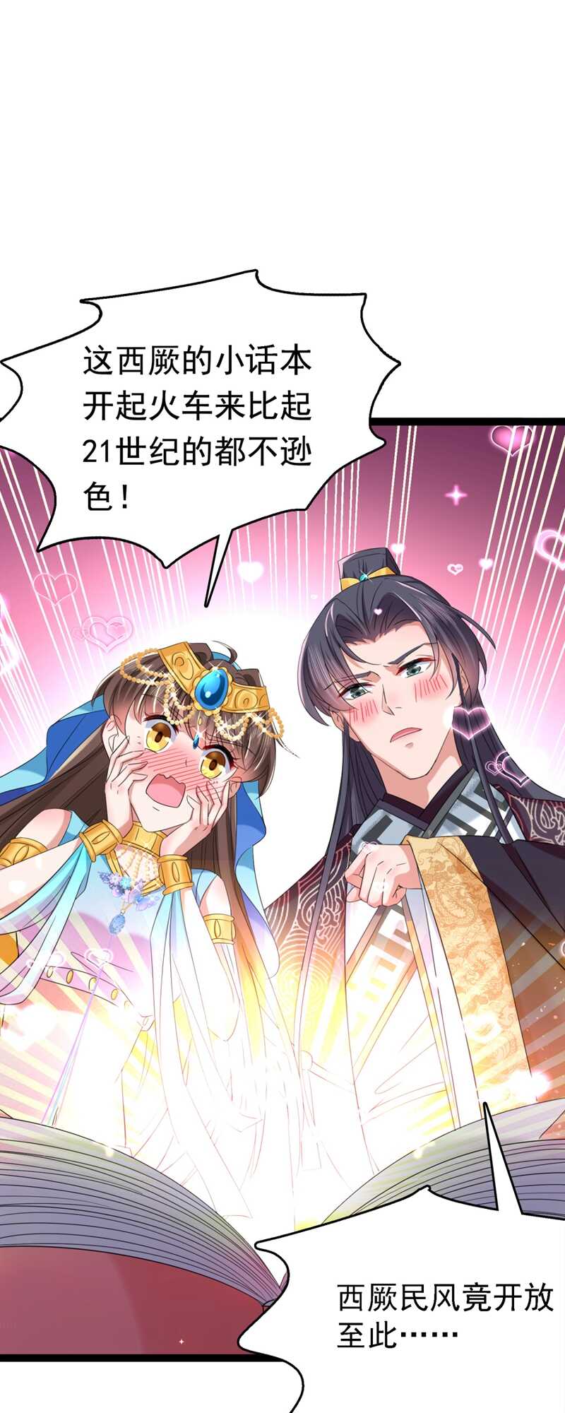 第235话行房于泉中？-王爷不能撩-默默然&轻漫文化?文：艾蓝（第6张）