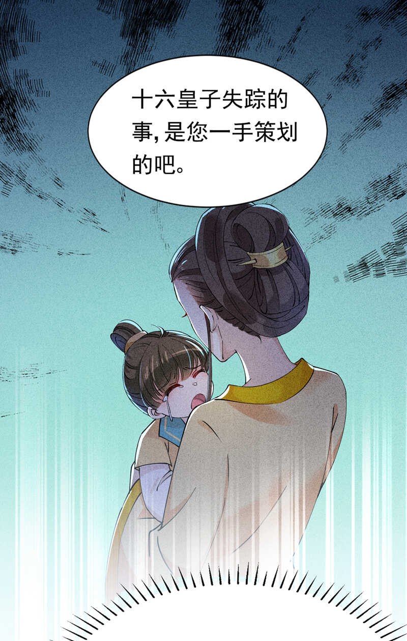 第286话面临抉择-王爷不能撩-默默然&轻漫文化?文：艾蓝（第20张）