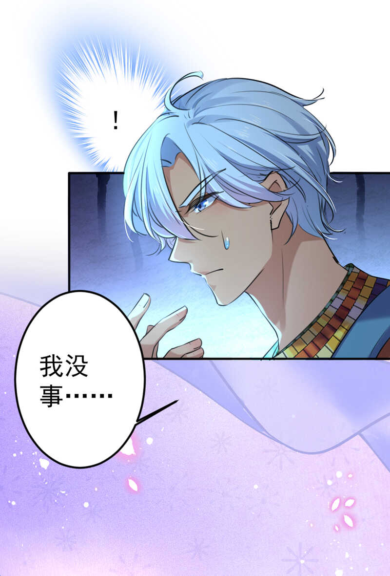 第291话六哥的过去-王爷不能撩-默默然&轻漫文化?文：艾蓝（第21张）